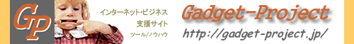 Gadget-Project.com Top Page ��